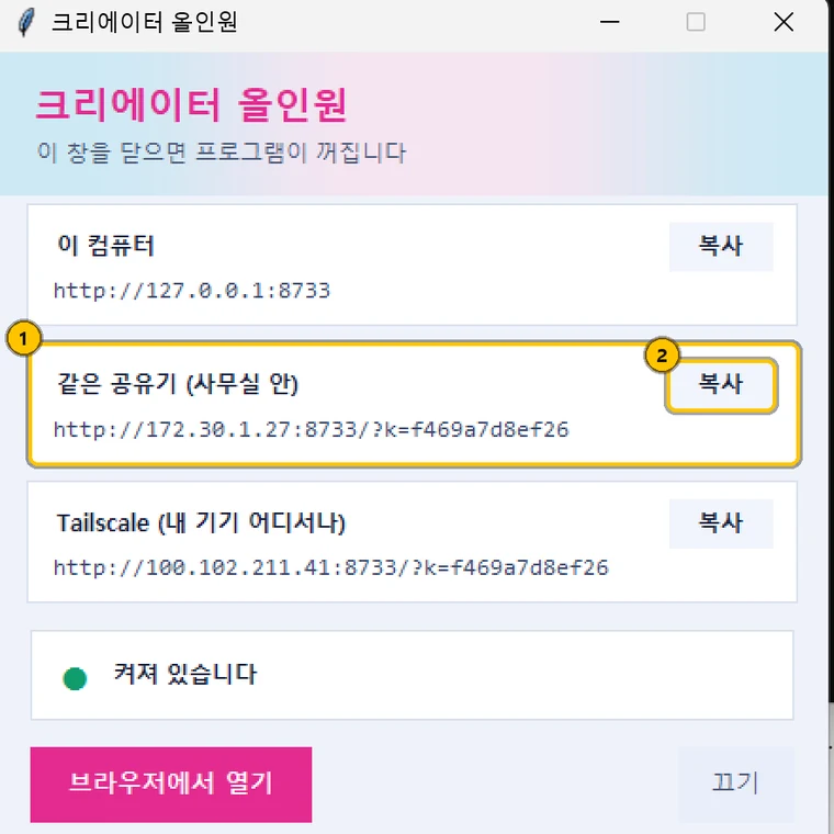 프로그램 창의 같은 공유기 줄과 그 복사 버튼에 번호가 붙어 있습니다.